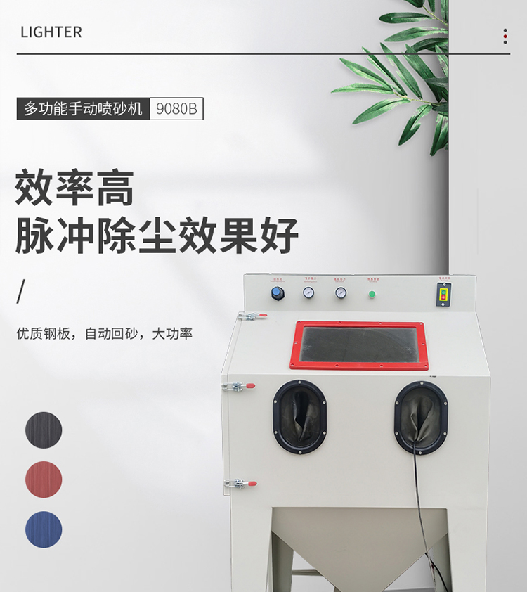 XBT9080B手動(dòng)噴砂機(jī)
