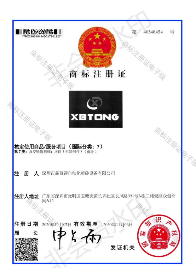 XBTONG商標(biāo)注冊(cè)證.jpg