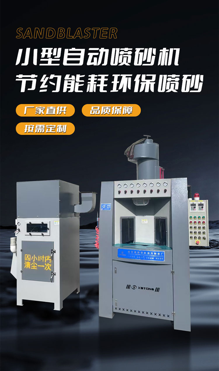 轉(zhuǎn)盤式自動(dòng)噴砂機(jī)詳情圖片.jpg