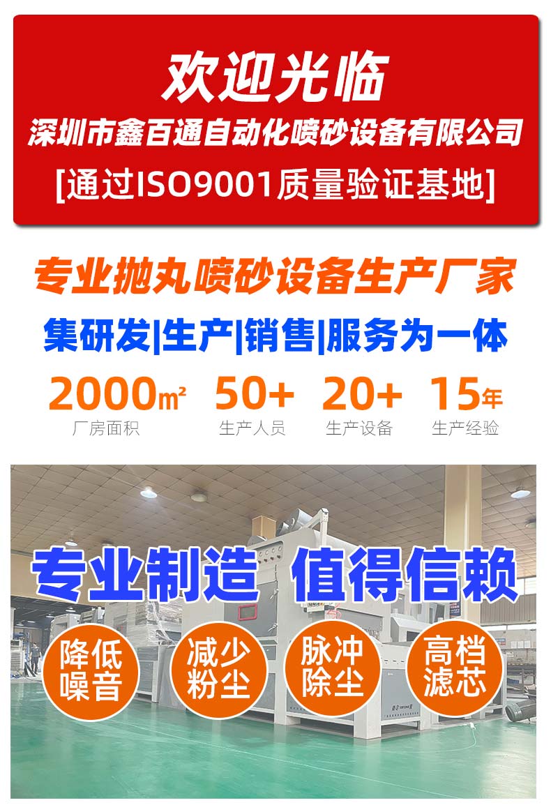 鑫百通吊鉤式拋丸機設(shè)備介紹圖片