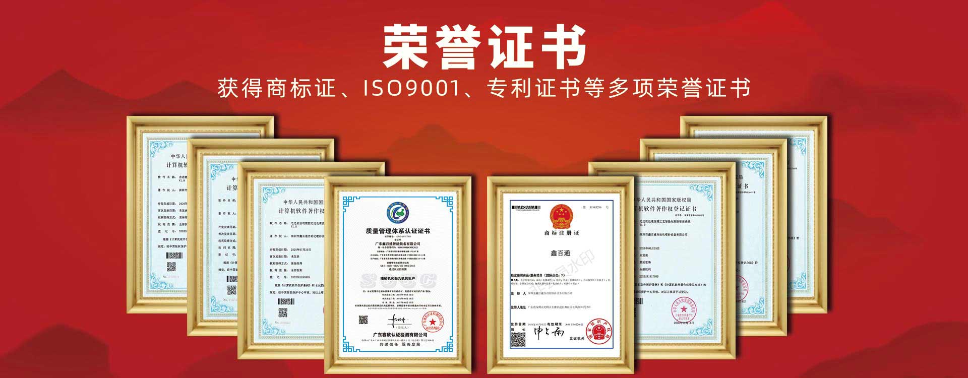 鑫百通拋丸機(jī)噴砂機(jī)廠(chǎng)家榮譽(yù)證書(shū)