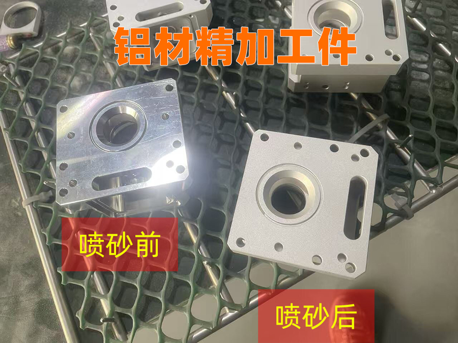 SZX0312-鋁材噴砂02.jpg